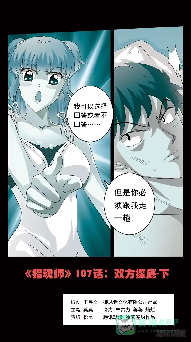 《猎魂师》107话-双方探底-下 第1页