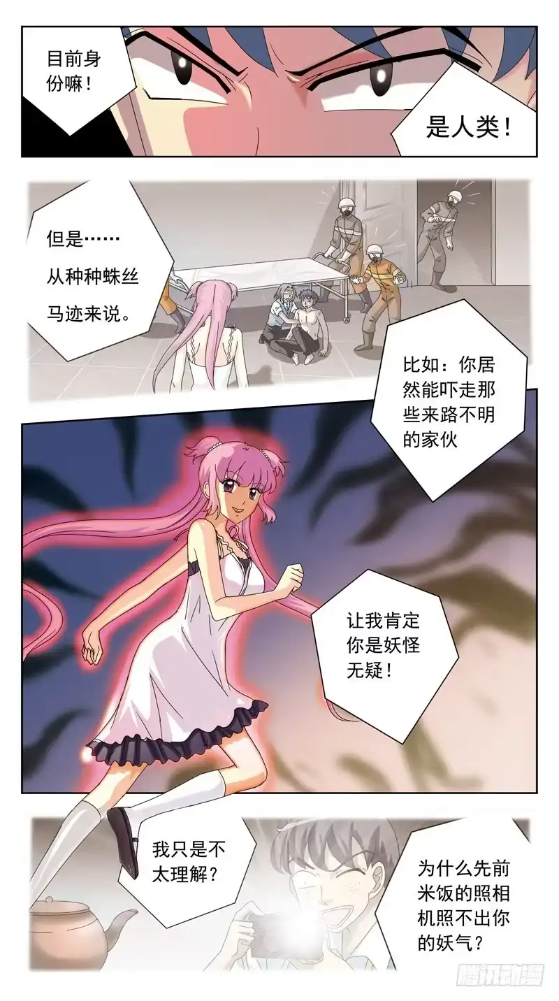 《猎魂师》107话-双方探底-下 第7页