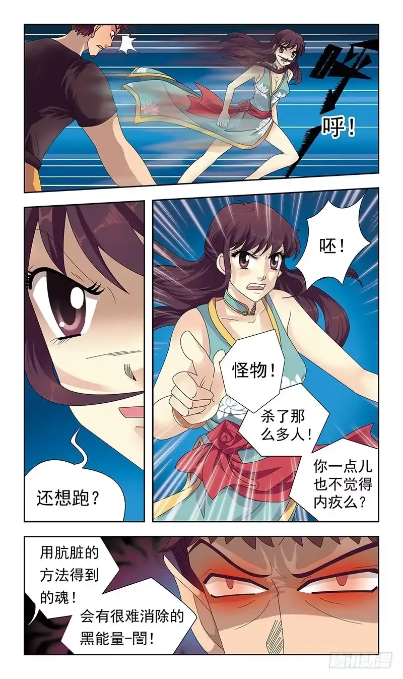 《猎魂师》11话-开打（二） 第10页