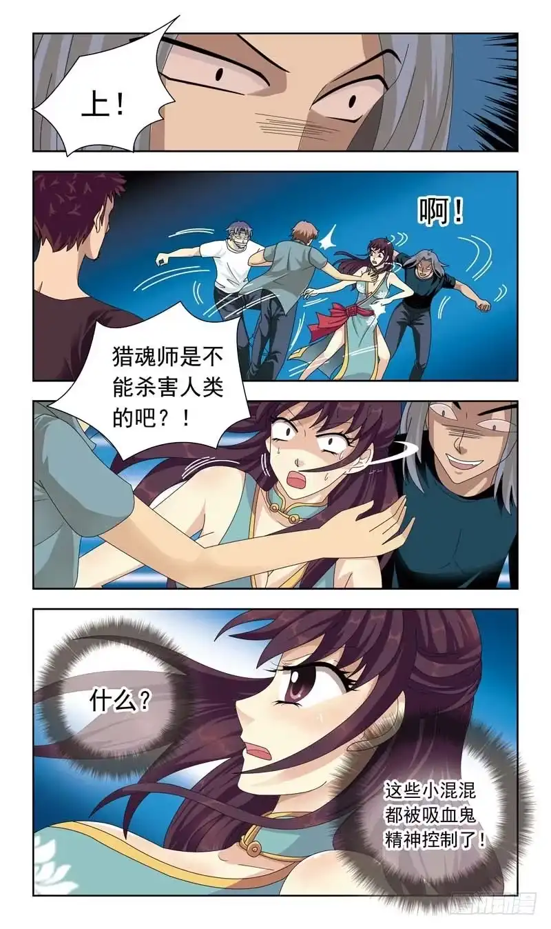 《猎魂师》11话-开打（二） 第9页