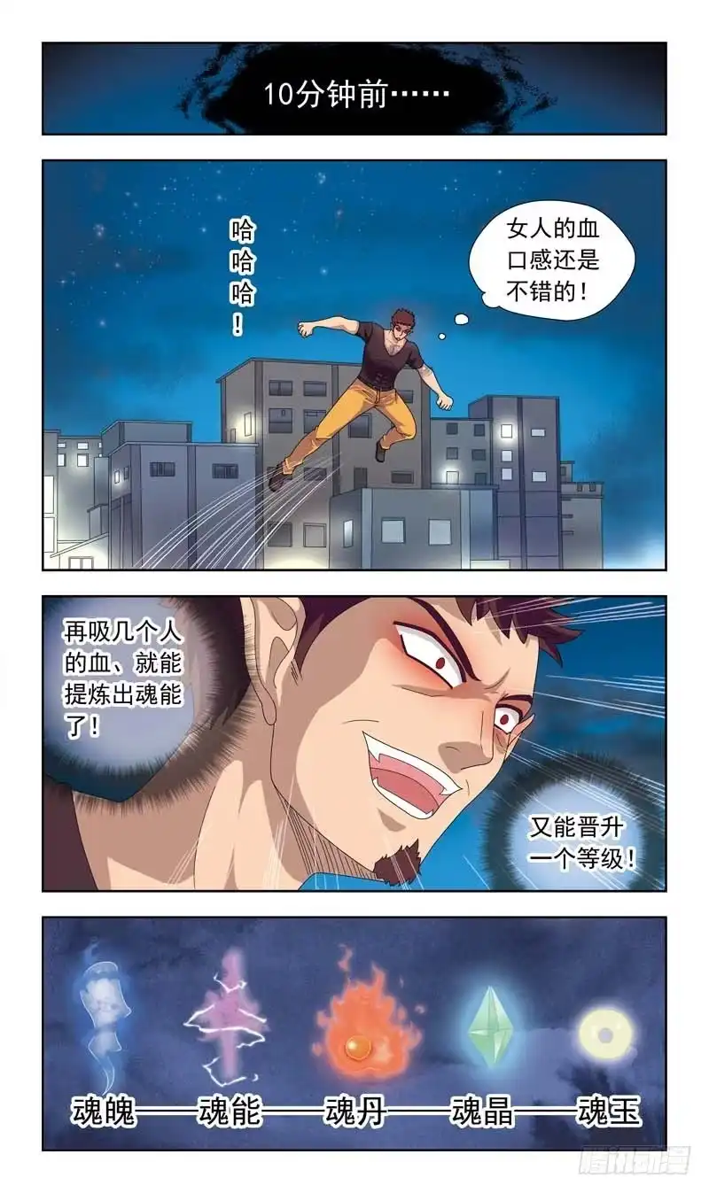 《猎魂师》11话-开打（二） 第7页