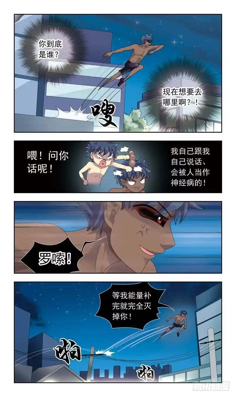 《猎魂师》11话-开打（二） 第3页