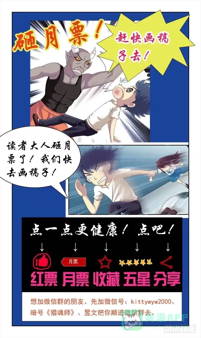 《猎魂师》11话-开打（二） 第1页