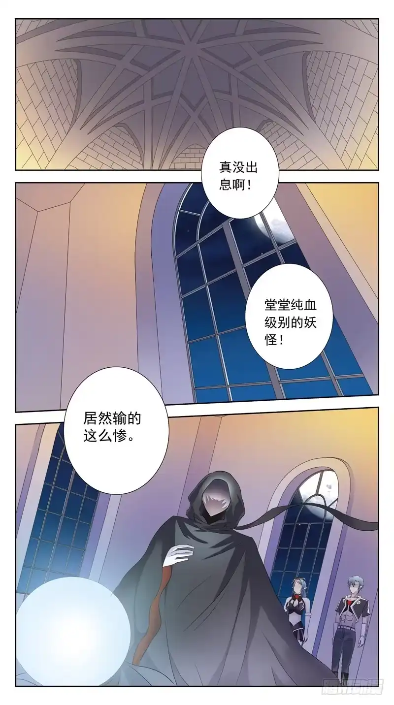 《猎魂师》108话-幕后敌手-上 第3页