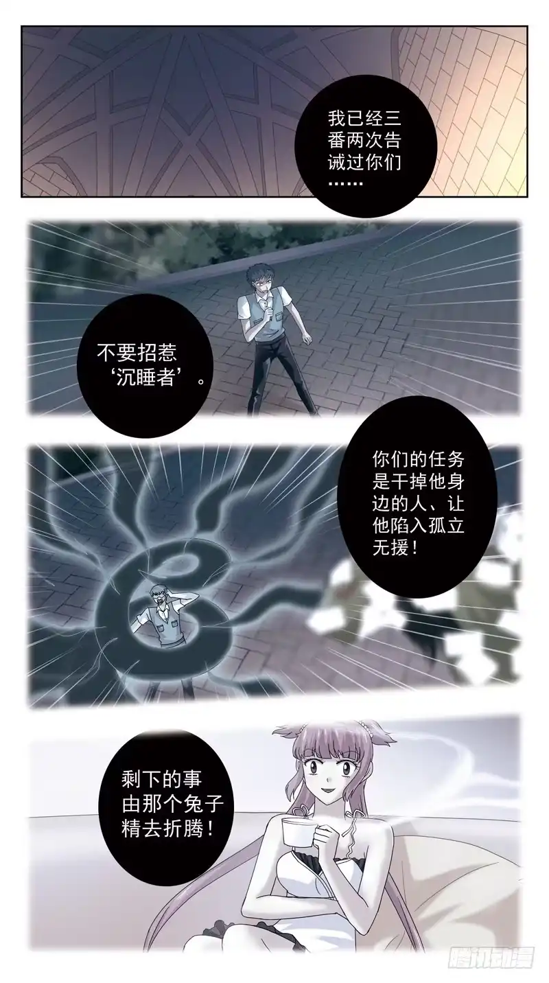 《猎魂师》108话-幕后敌手-上 第8页