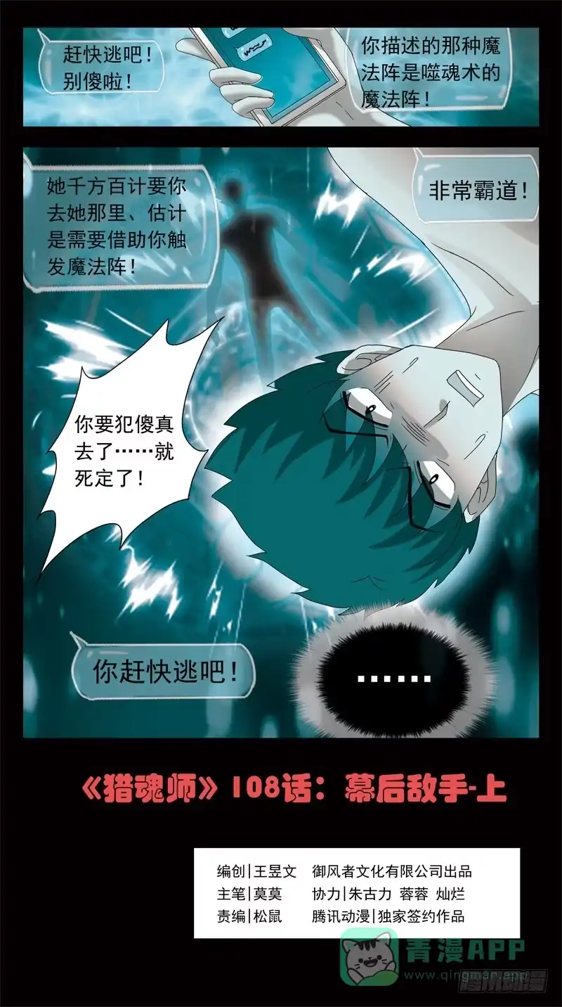《猎魂师》108话-幕后敌手-上 第1页