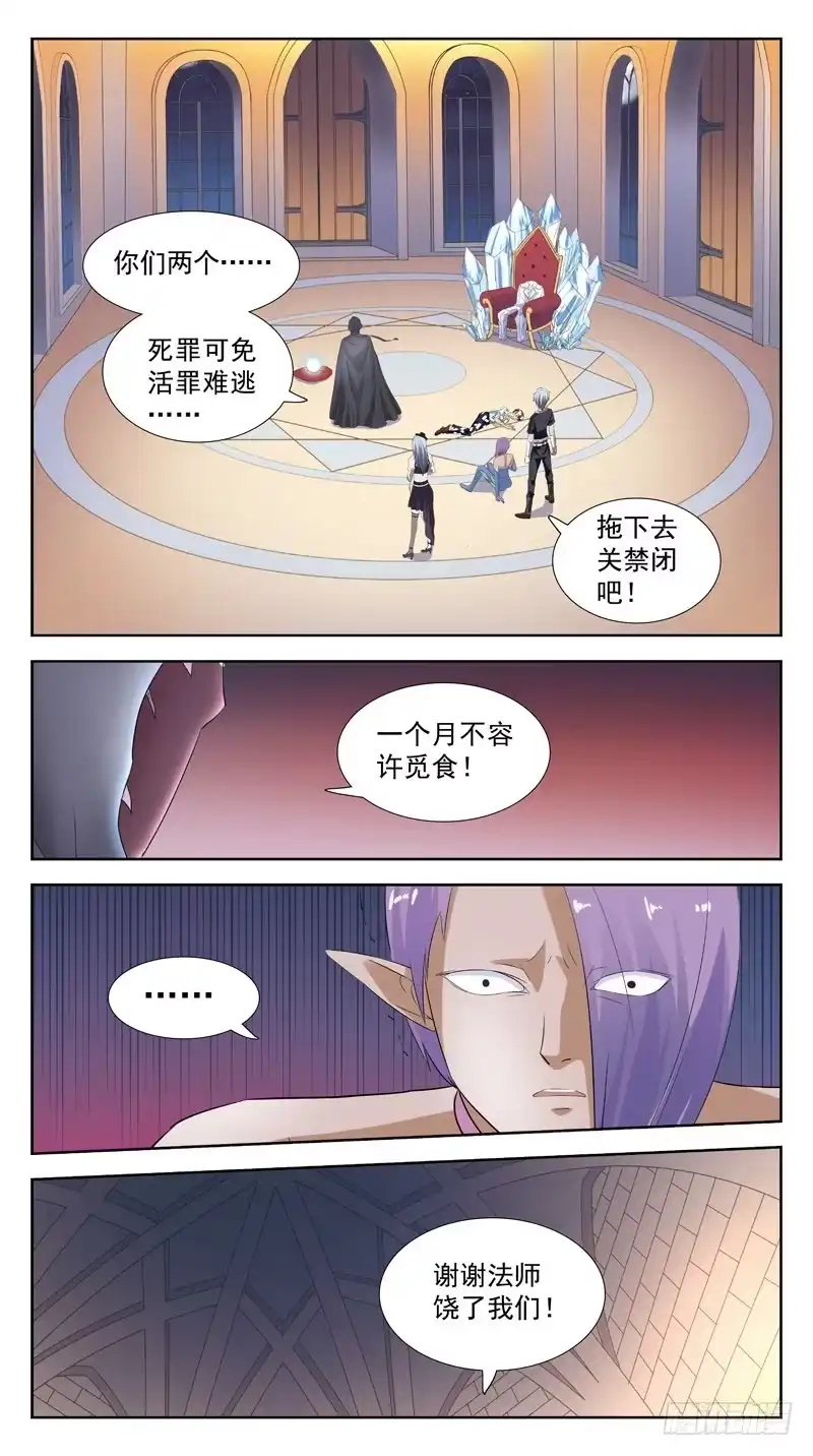 《猎魂师》109话-幕后敌手-下 第7页