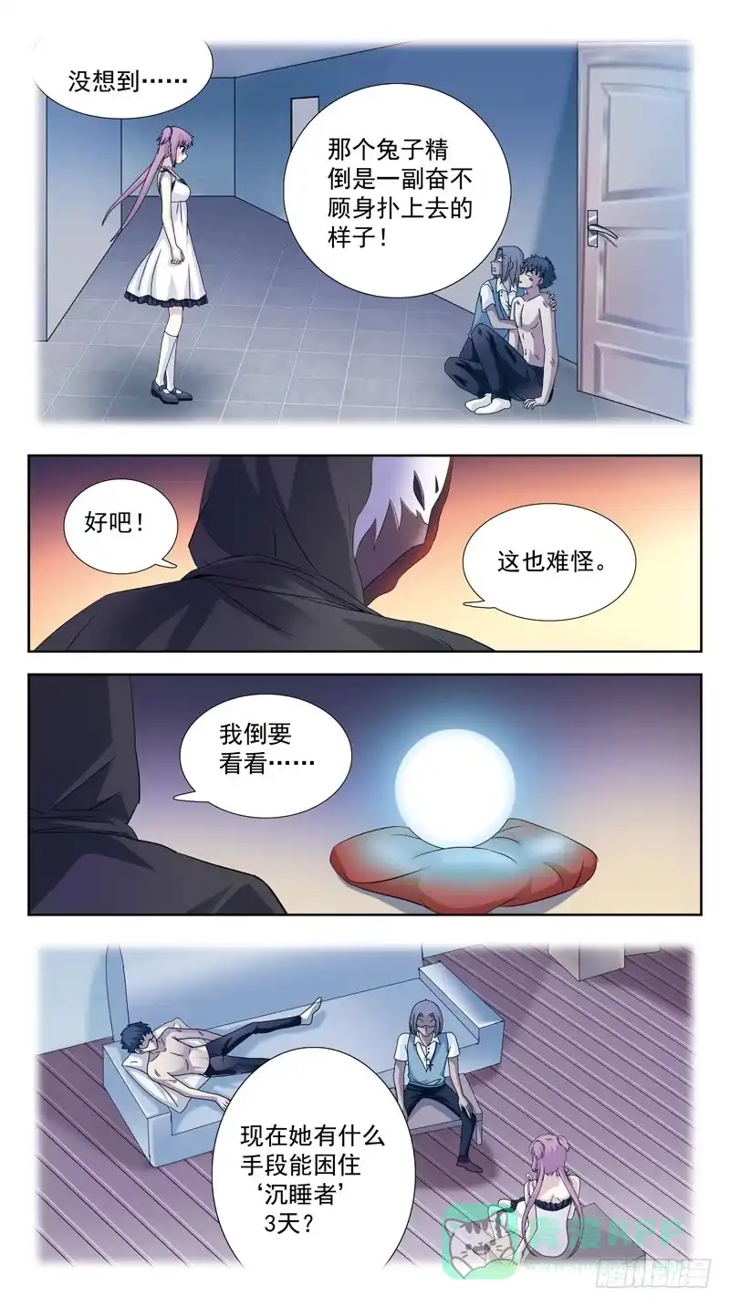 《猎魂师》109话-幕后敌手-下 第6页