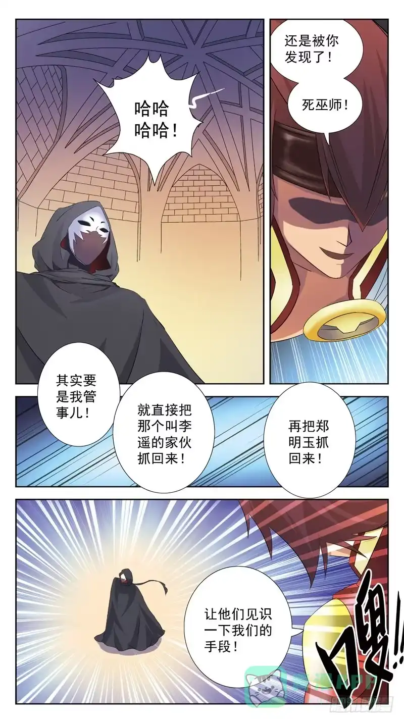 《猎魂师》109话-幕后敌手-下 第11页