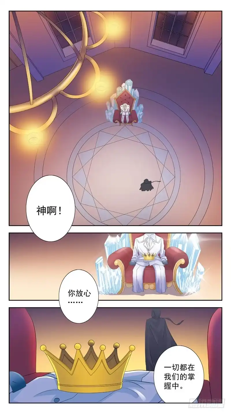 《猎魂师》109话-幕后敌手-下 第8页