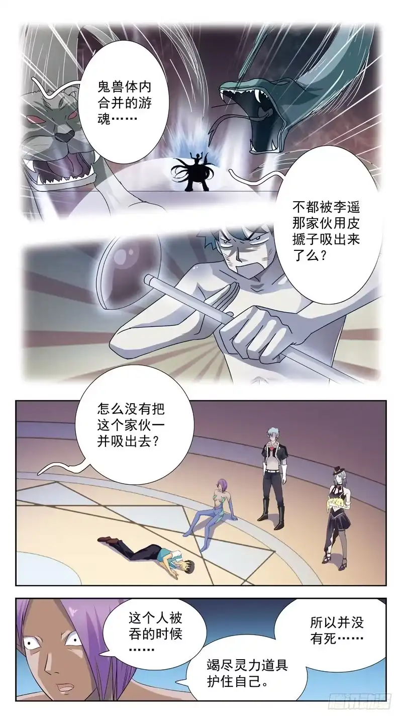 《猎魂师》109话-幕后敌手-下 第2页