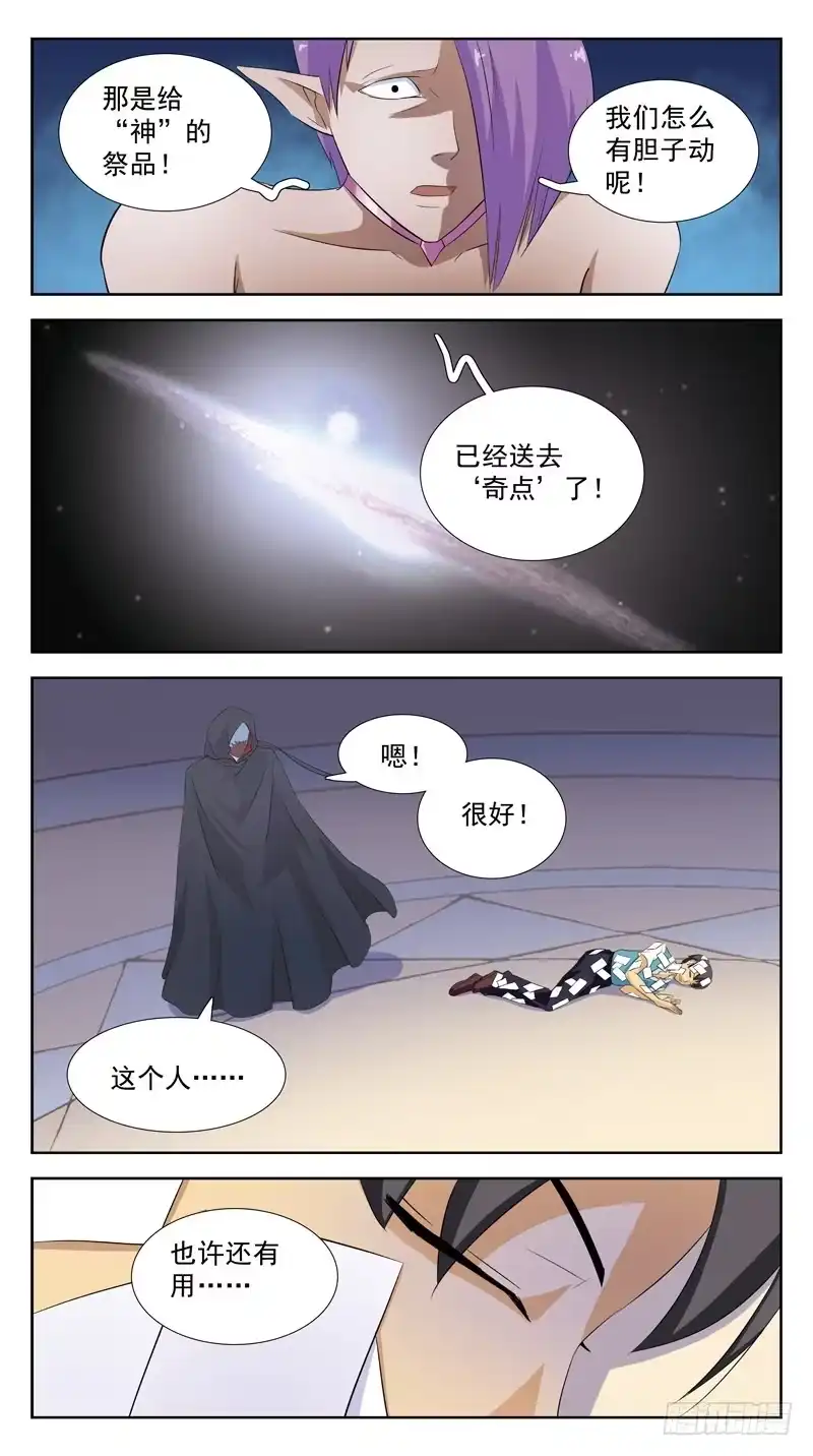 《猎魂师》109话-幕后敌手-下 第4页