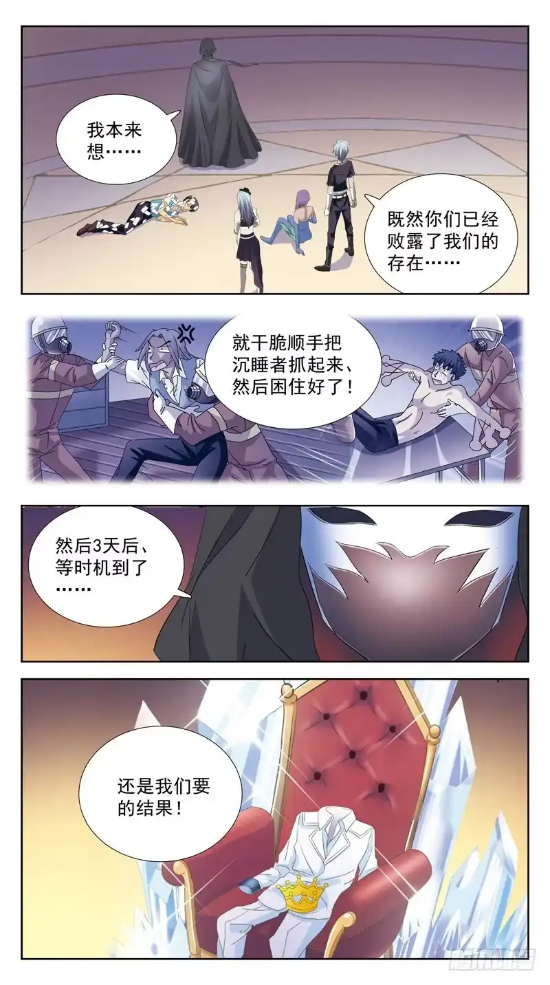 《猎魂师》109话-幕后敌手-下 第5页