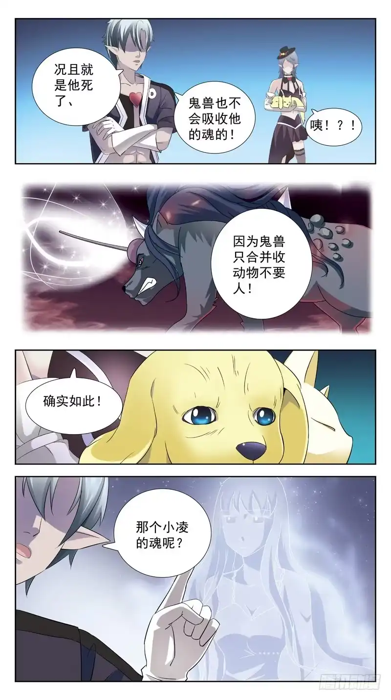 《猎魂师》109话-幕后敌手-下 第3页