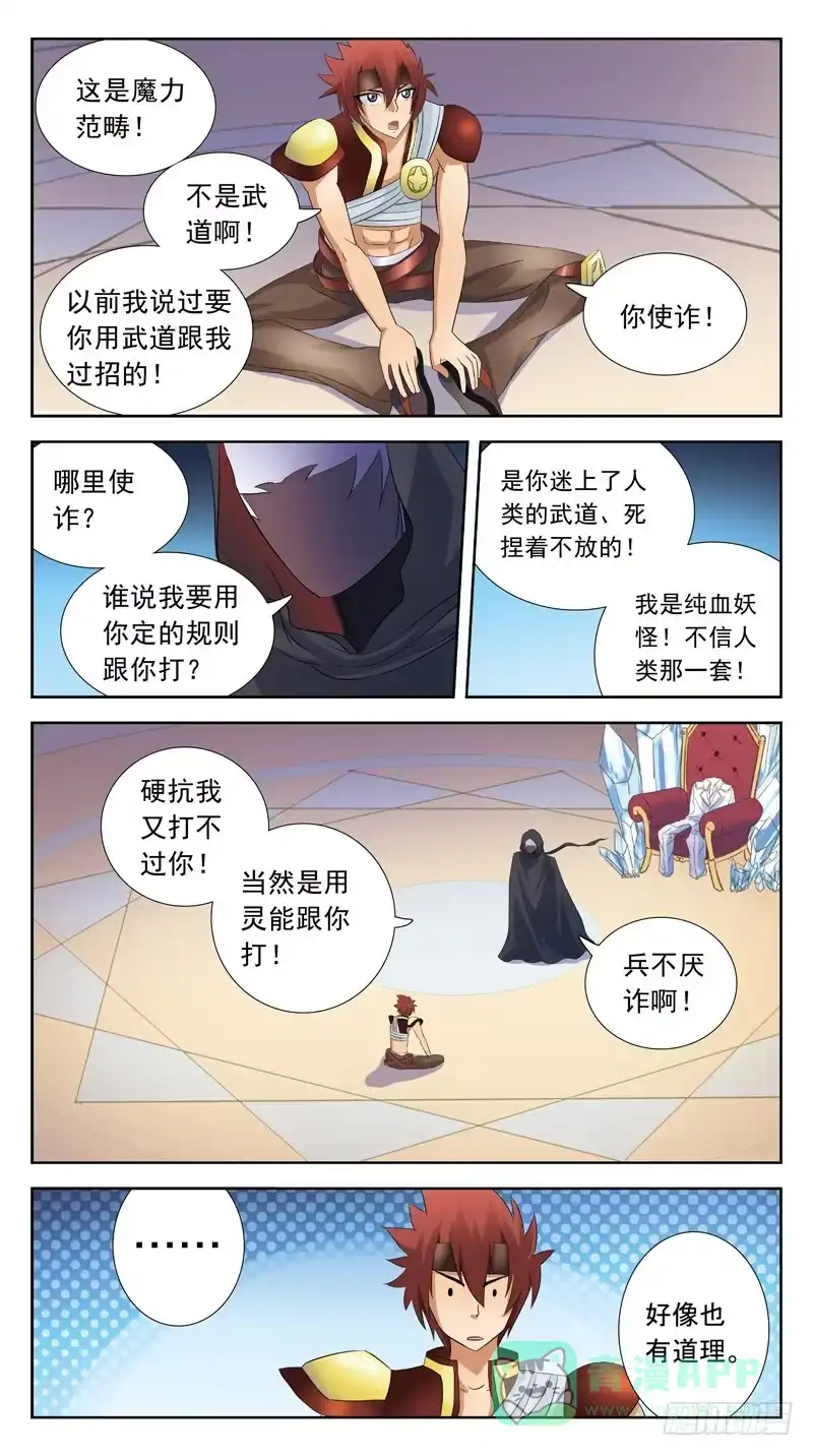 《猎魂师》110话-幕后敌手-下 第6页