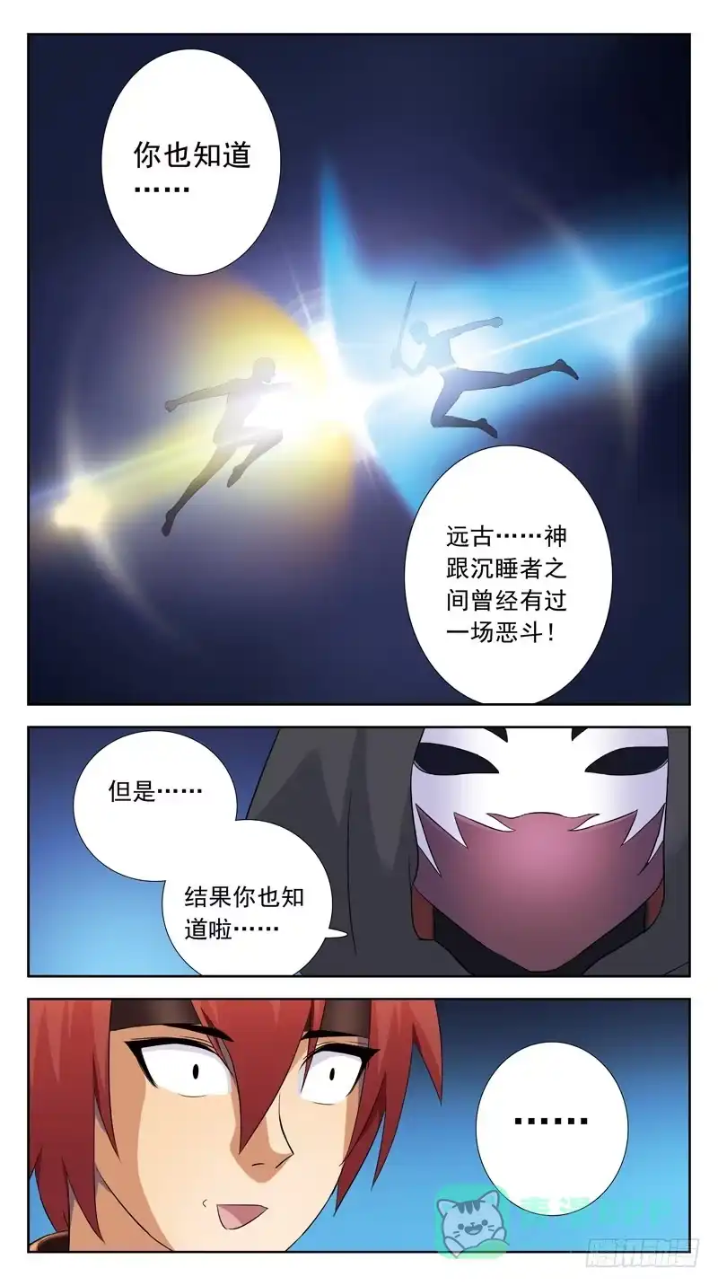 《猎魂师》110话-幕后敌手-下 第11页