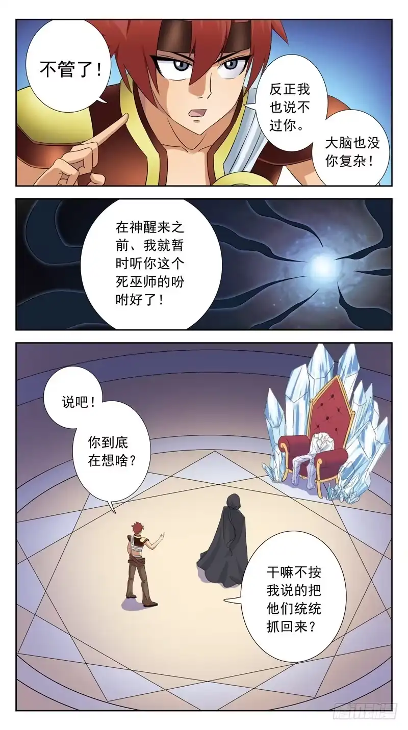 《猎魂师》110话-幕后敌手-下 第9页