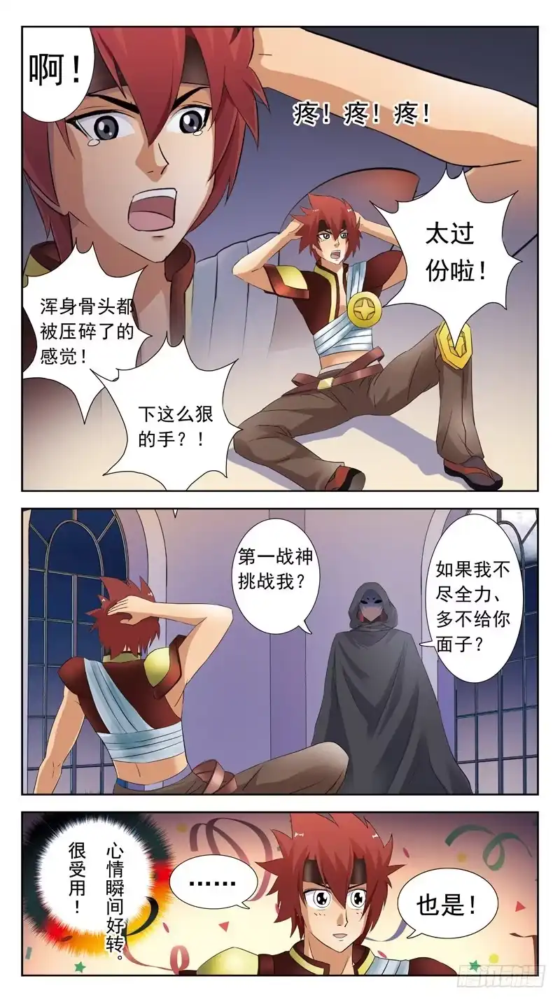 《猎魂师》110话-幕后敌手-下 第4页