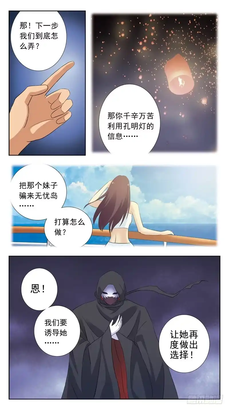 《猎魂师》110话-幕后敌手-下 第12页