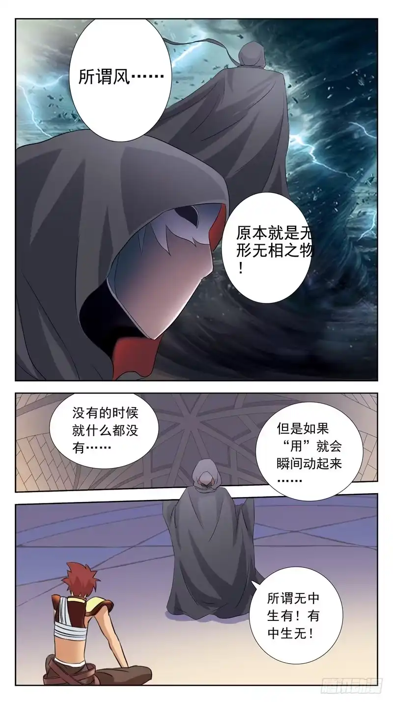 《猎魂师》110话-幕后敌手-下 第7页