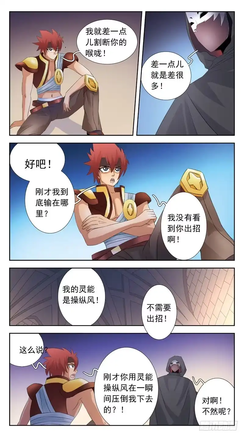 《猎魂师》110话-幕后敌手-下 第5页