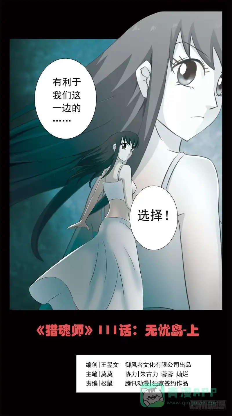 《猎魂师》111话-无忧岛-上 第1页