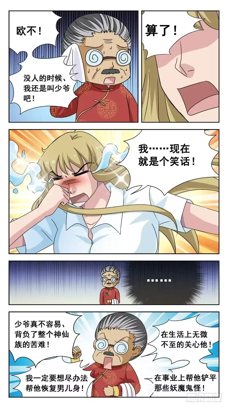 《猎魂师》111话-无忧岛-上 第5页