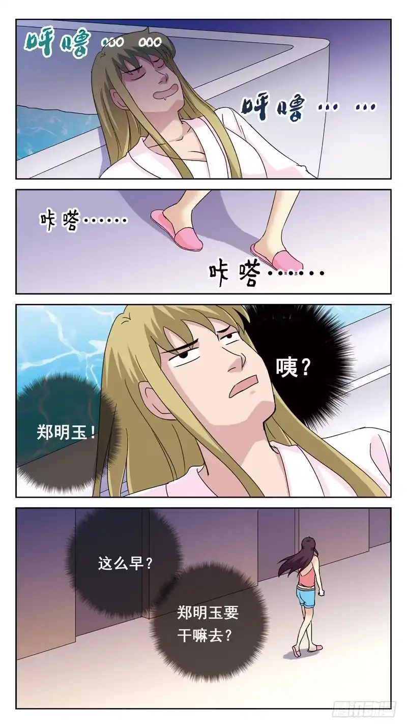 《猎魂师》111话-无忧岛-上 第13页