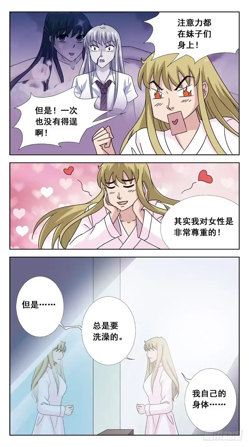《猎魂师》111话-无忧岛-上 第7页