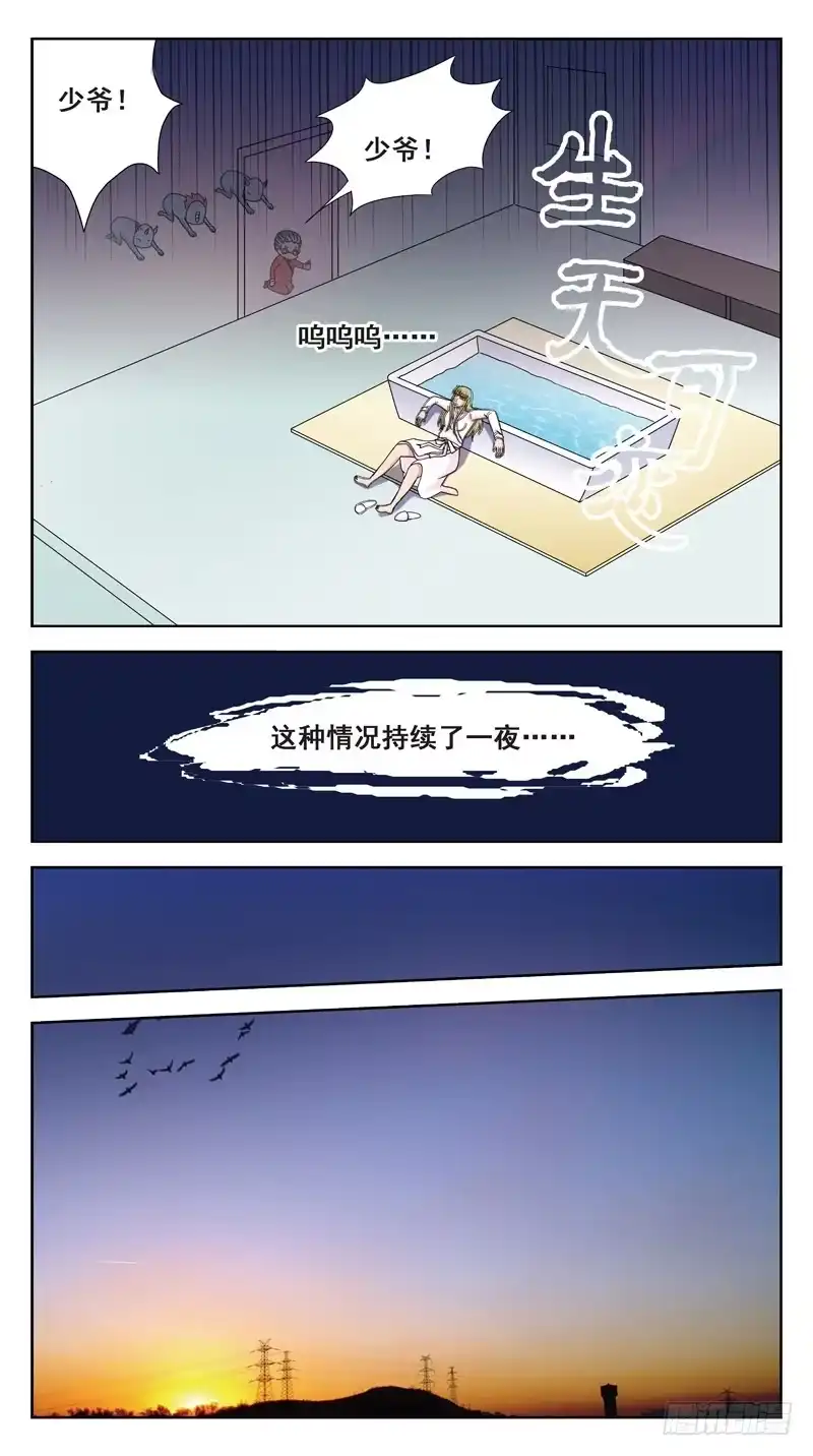 《猎魂师》111话-无忧岛-上 第12页