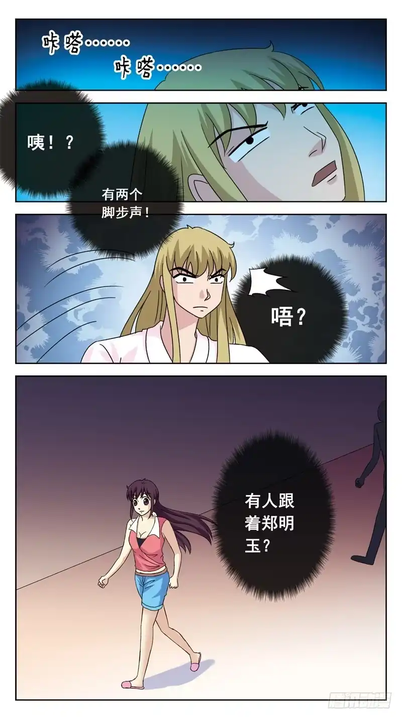 《猎魂师》111话-无忧岛-上 第14页