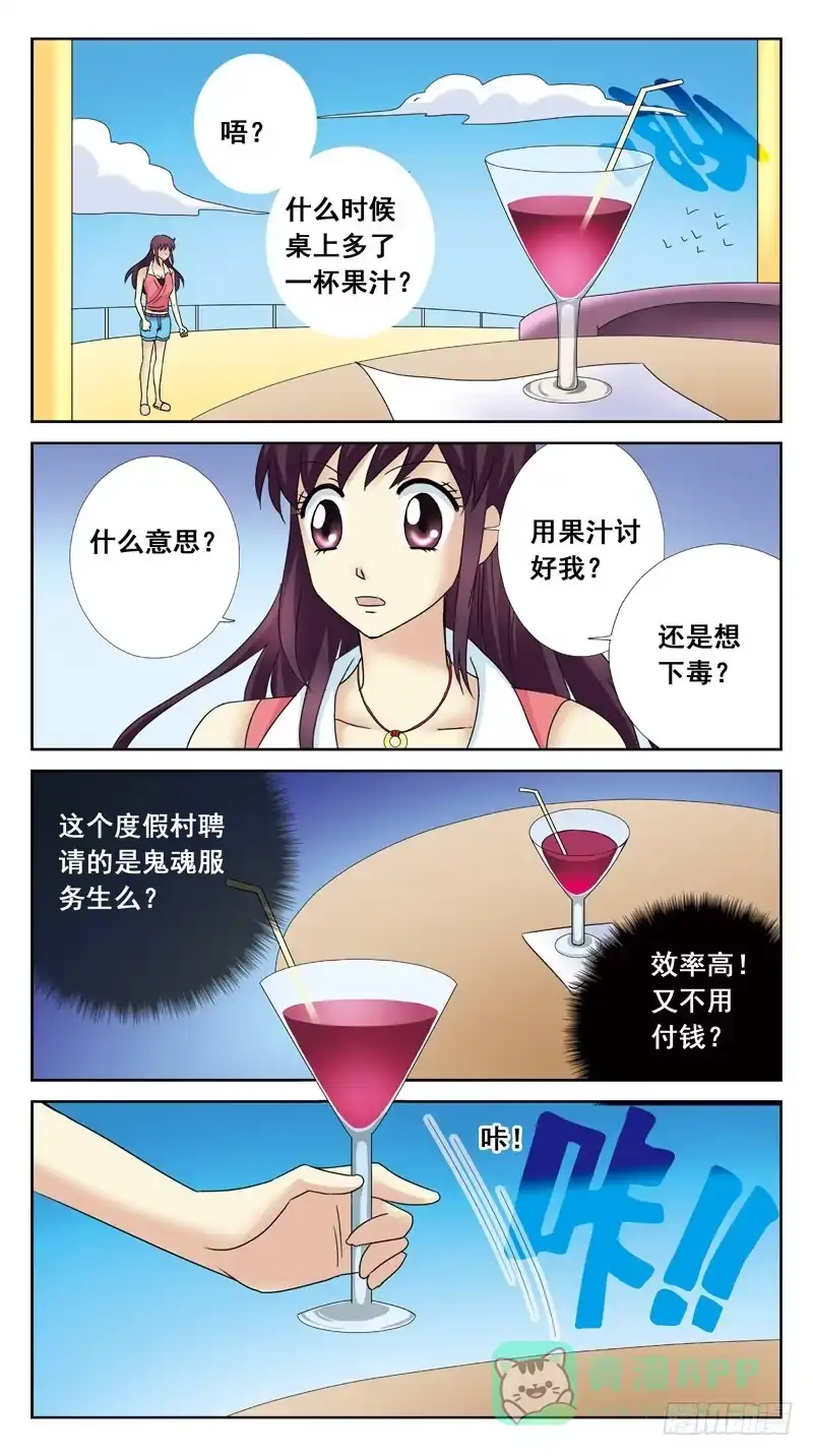 《猎魂师》112话-无忧岛-中 第11页