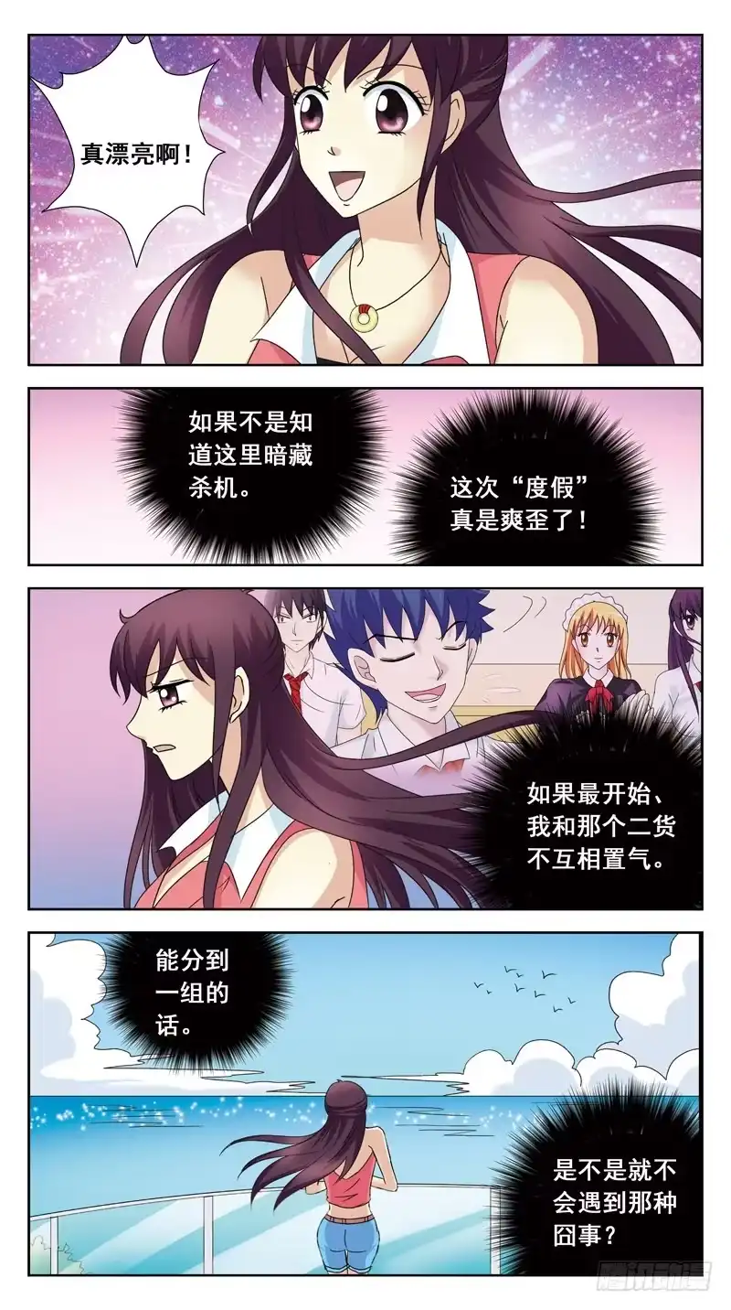 《猎魂师》112话-无忧岛-中 第7页