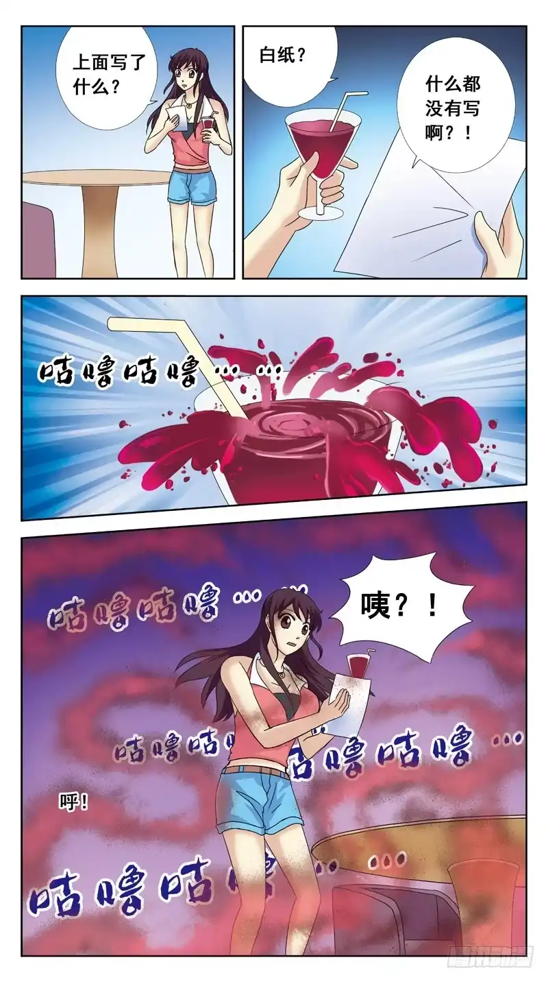 《猎魂师》112话-无忧岛-中 第12页