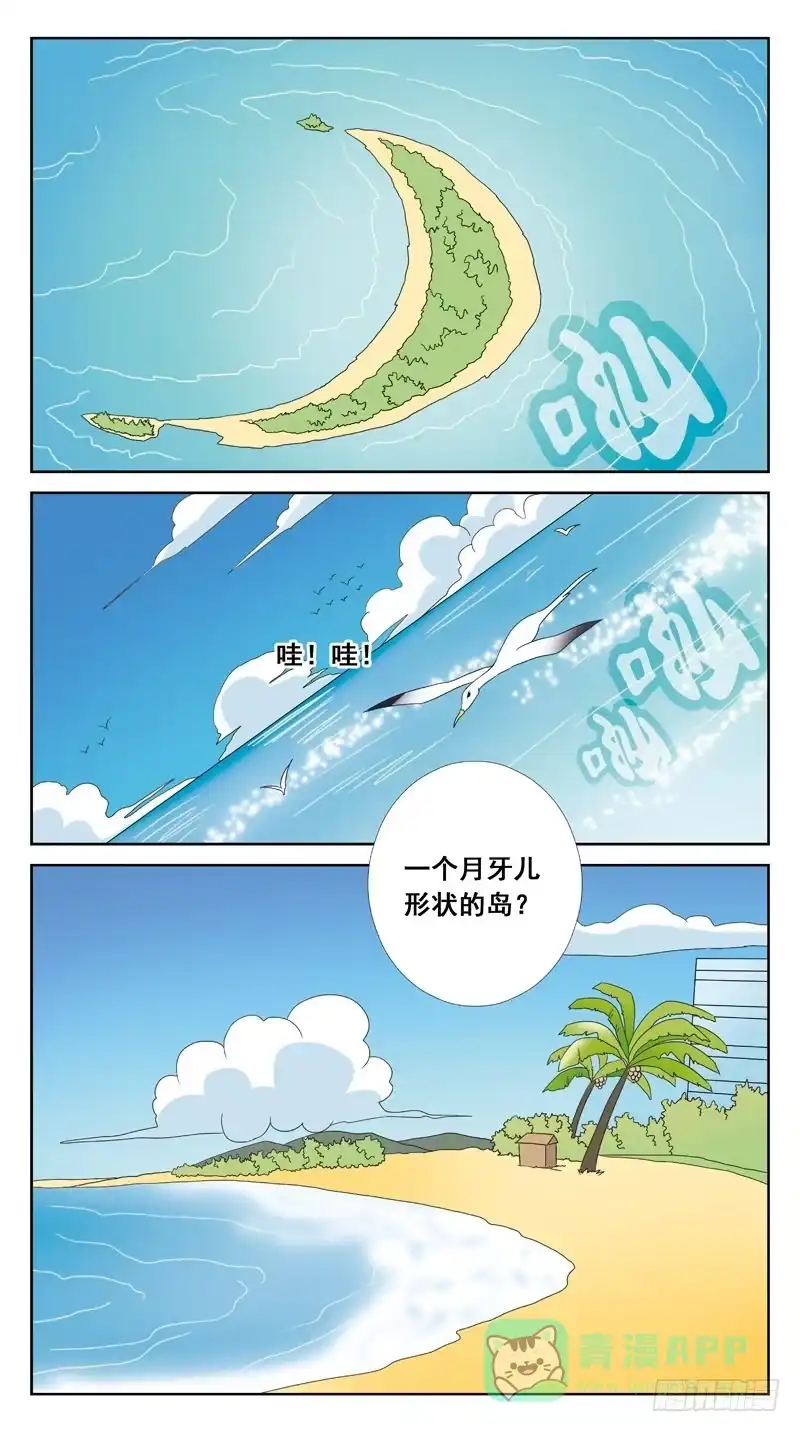 《猎魂师》112话-无忧岛-中 第6页