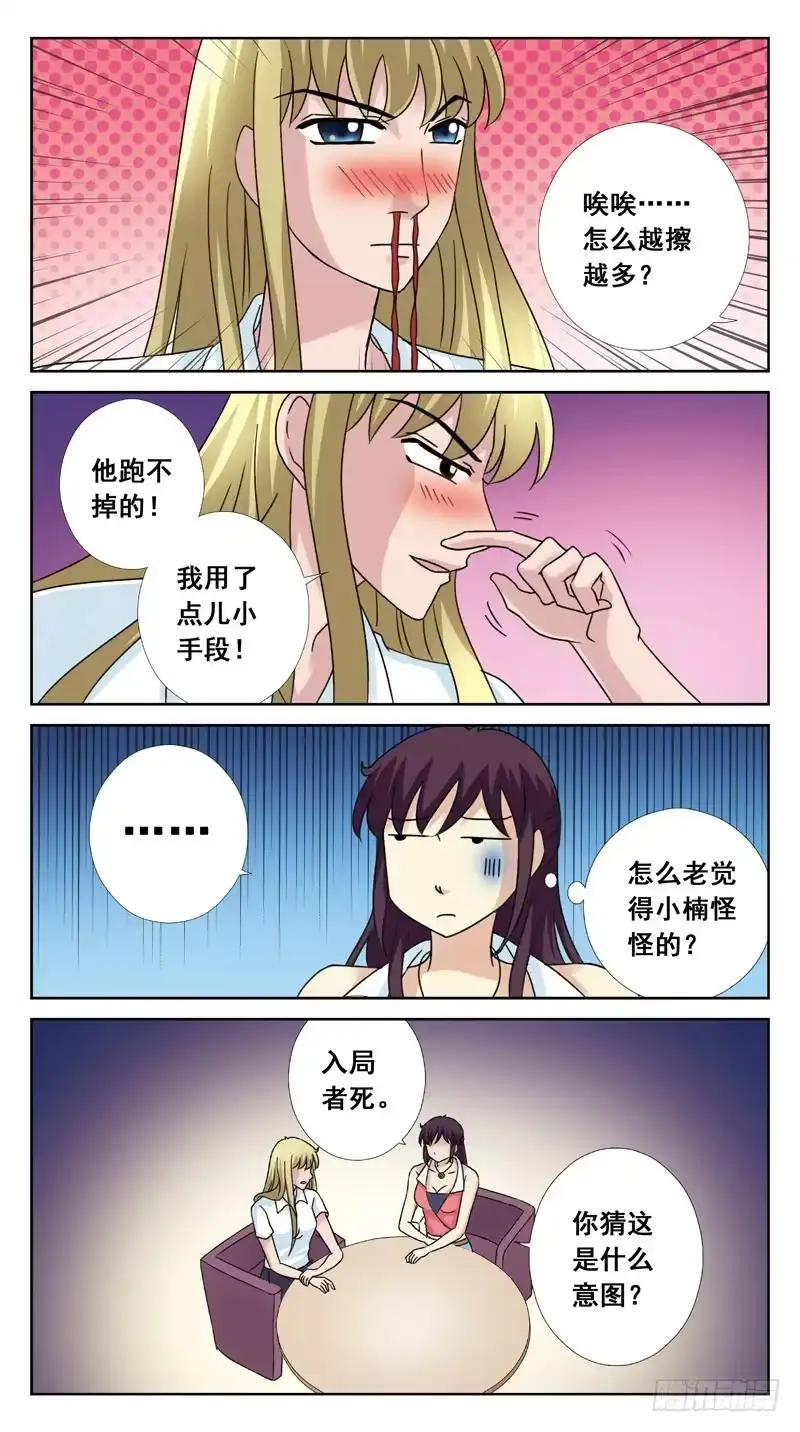 《猎魂师》113话-无忧岛-下 第7页