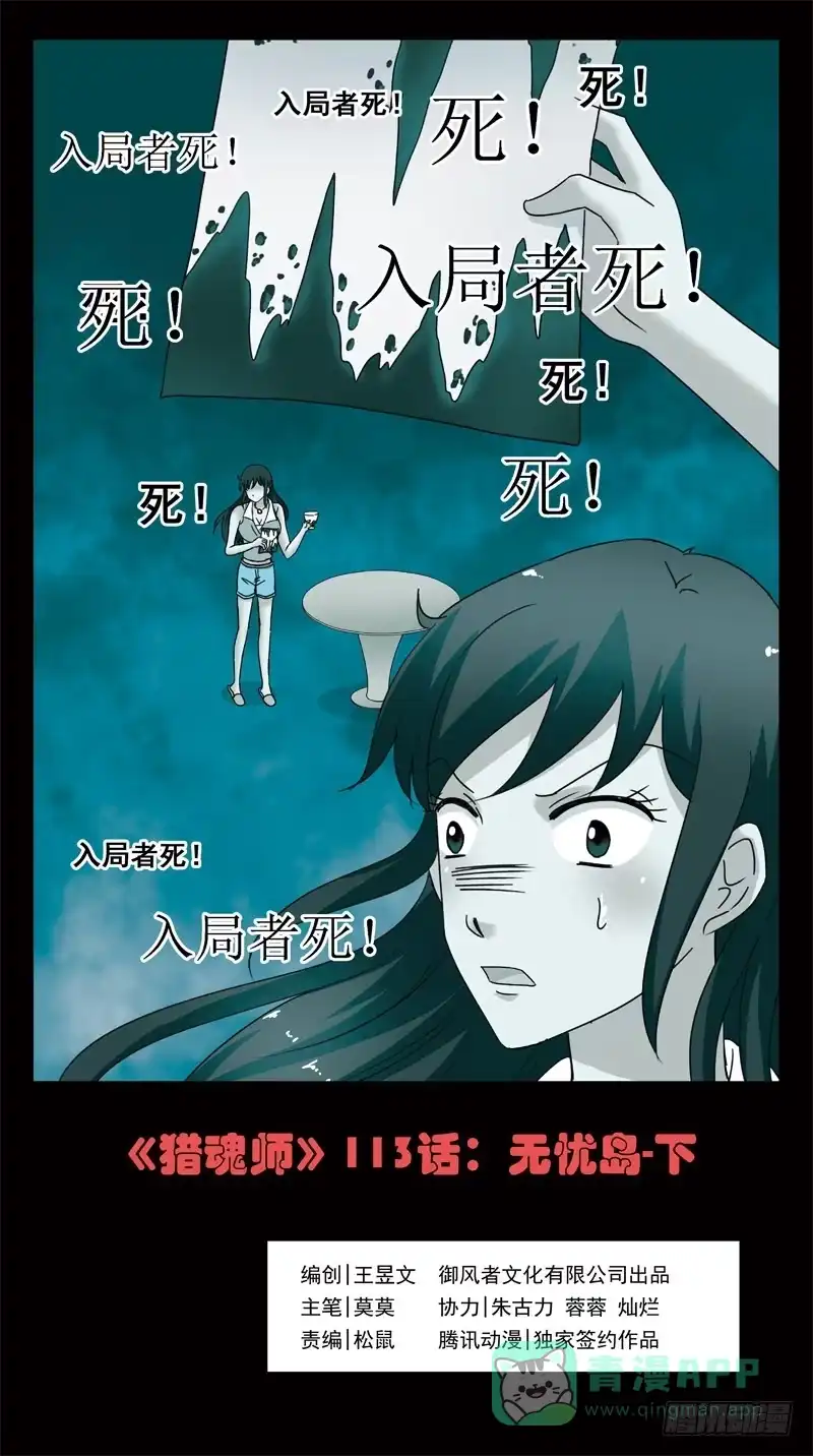 《猎魂师》113话-无忧岛-下 第1页