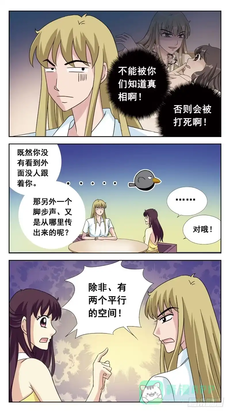 《猎魂师》113话-无忧岛-下 第11页
