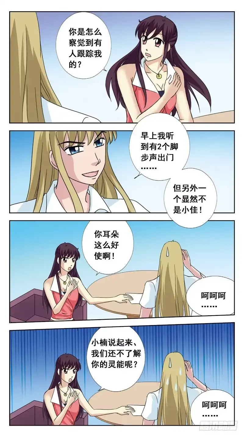 《猎魂师》113话-无忧岛-下 第10页