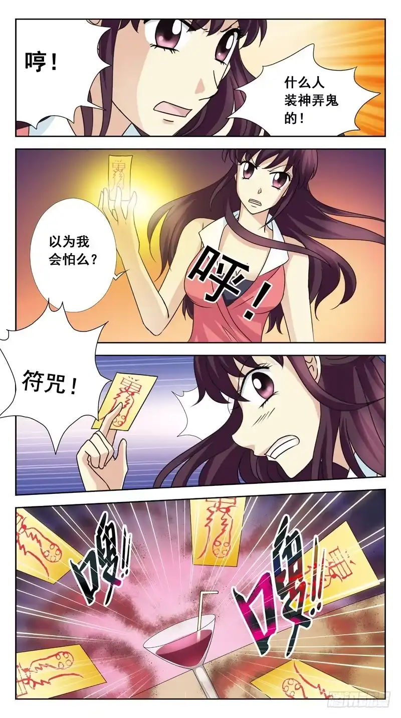 《猎魂师》113话-无忧岛-下 第2页