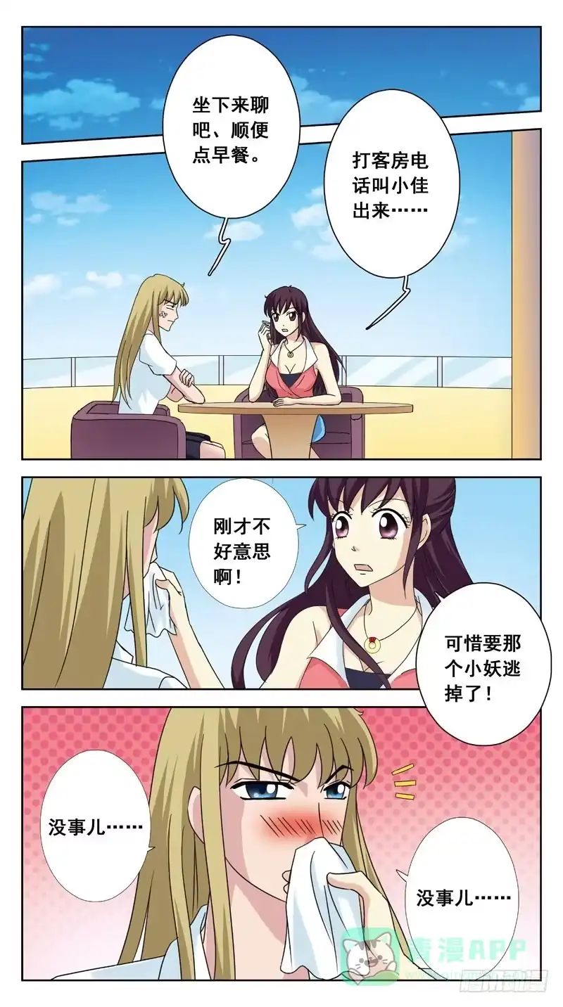 《猎魂师》113话-无忧岛-下 第6页