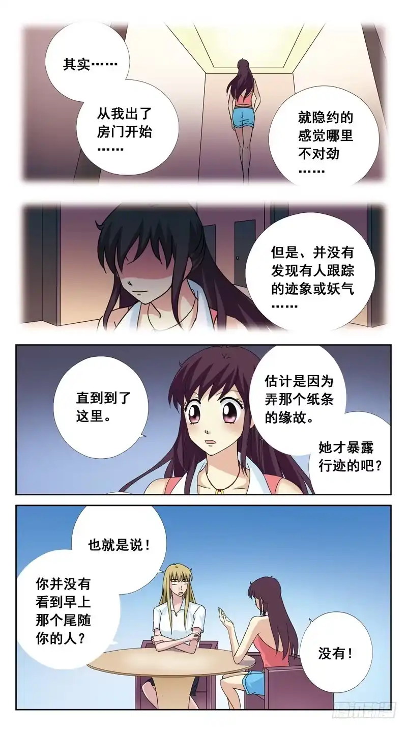 《猎魂师》113话-无忧岛-下 第9页