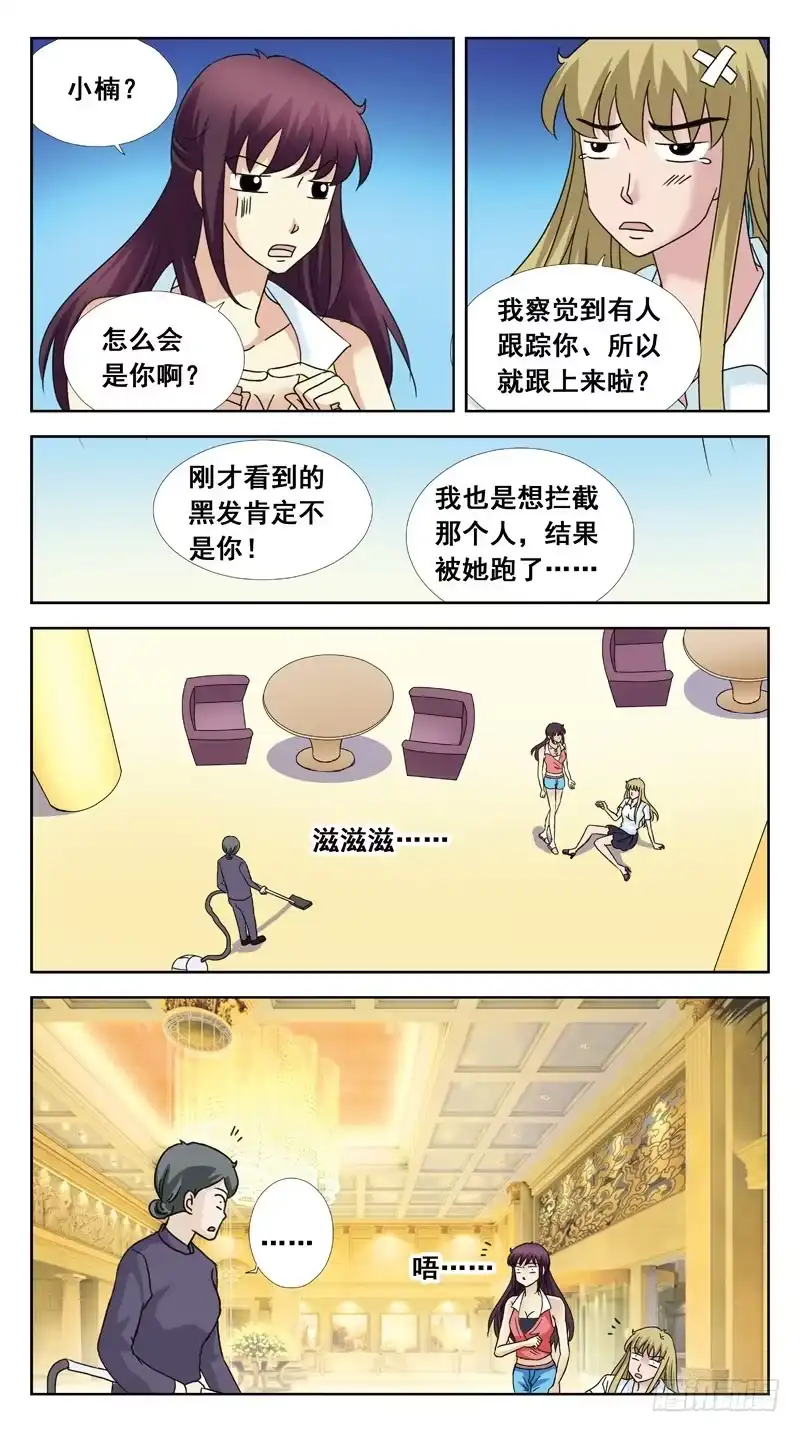 《猎魂师》113话-无忧岛-下 第5页