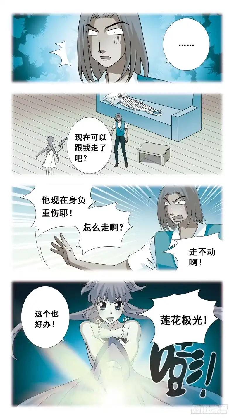 《猎魂师》114话-虎山行-上 第7页