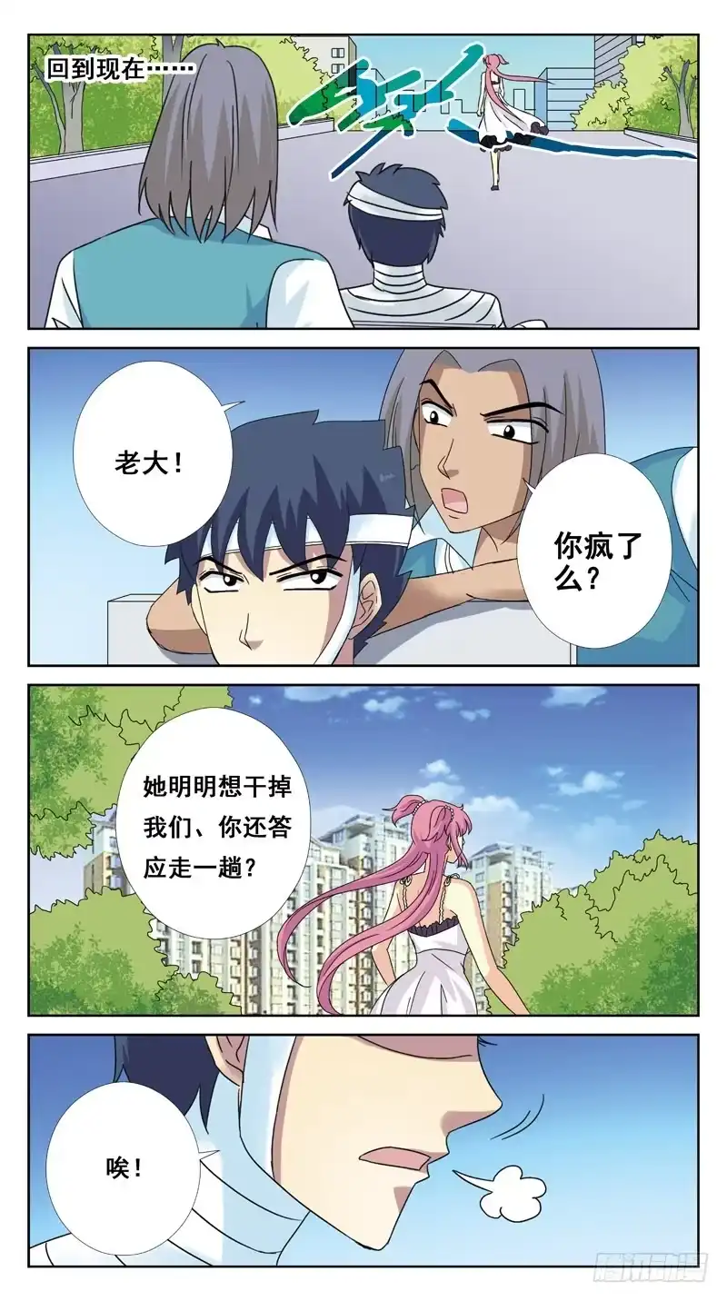 《猎魂师》114话-虎山行-上 第12页