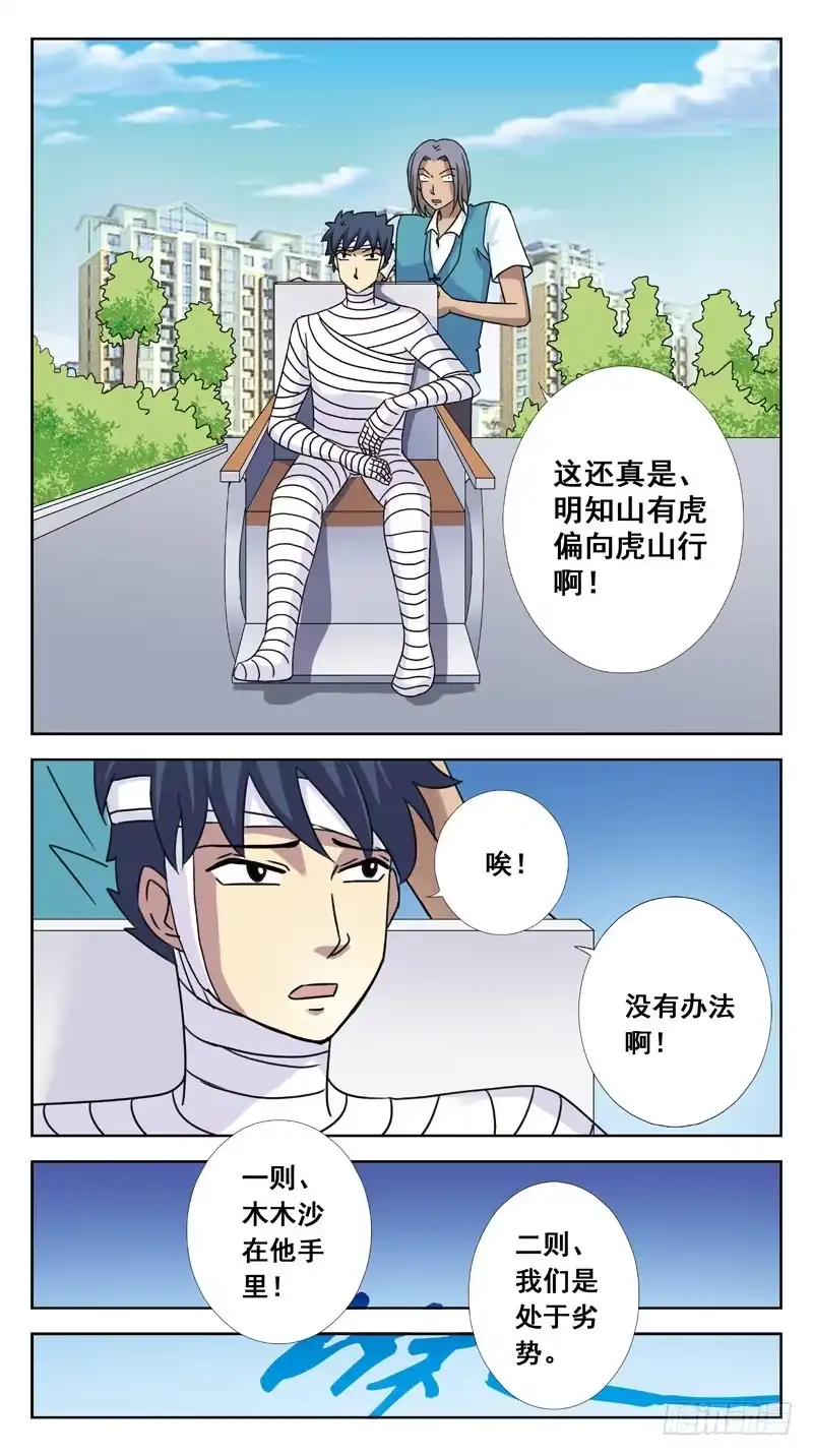 《猎魂师》114话-虎山行-上 第3页