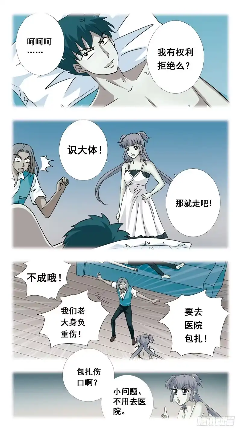 《猎魂师》114话-虎山行-上 第5页