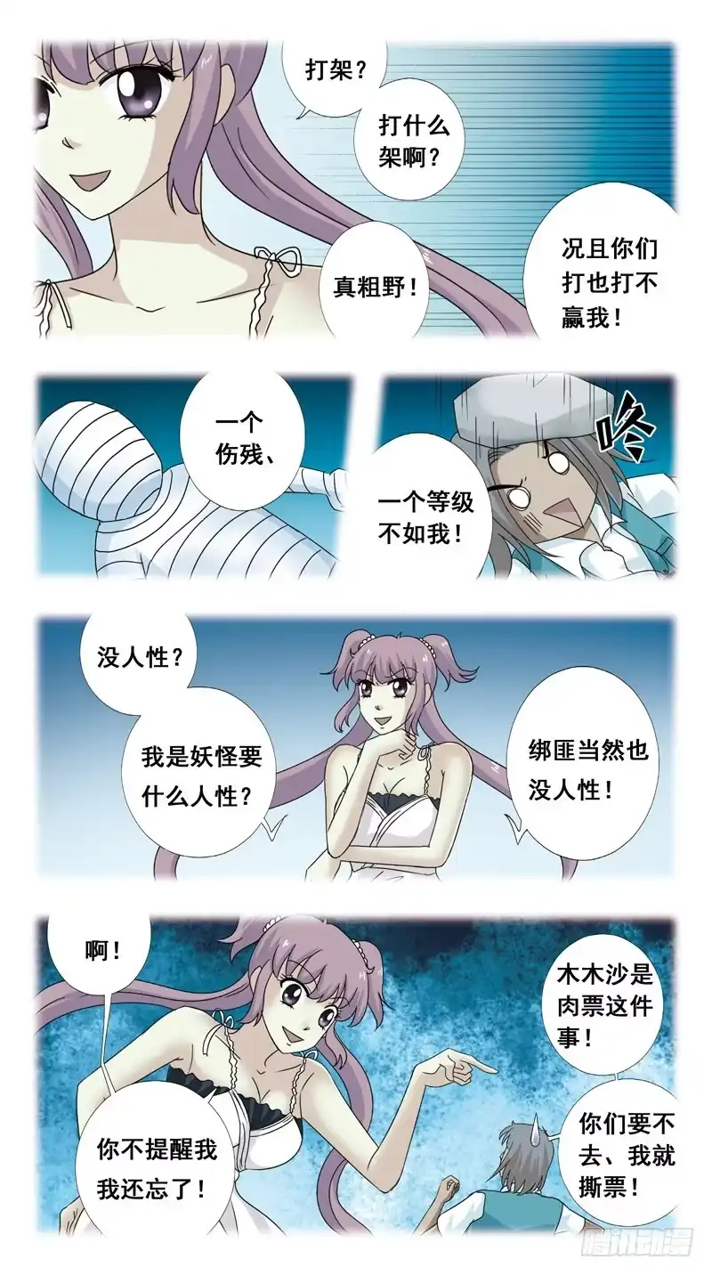 《猎魂师》114话-虎山行-上 第10页