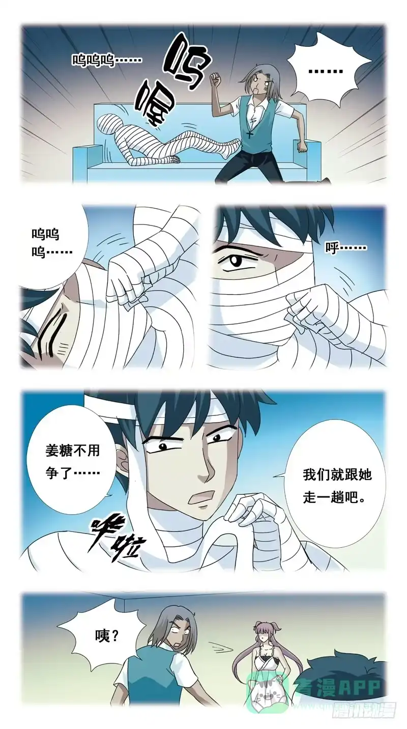 《猎魂师》114话-虎山行-上 第11页