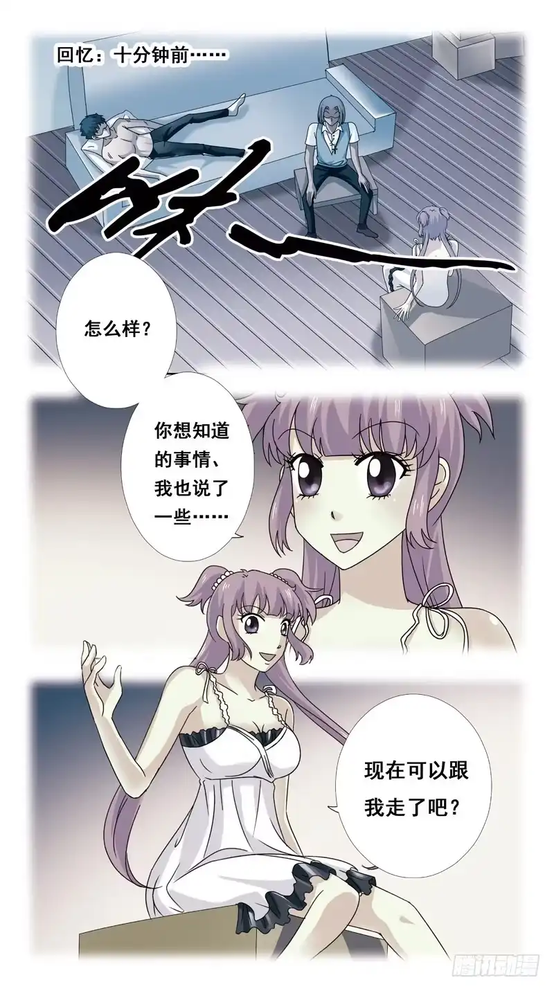 《猎魂师》114话-虎山行-上 第4页